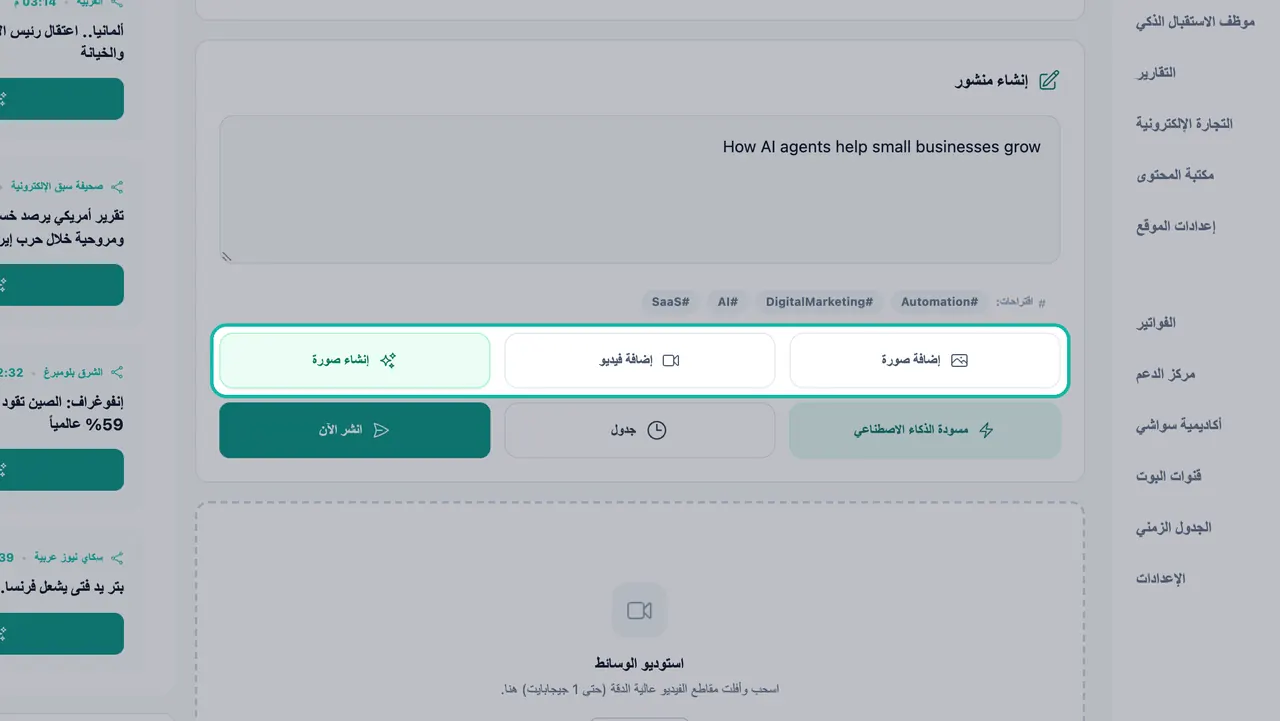 أزرار إضافة صورة وإضافة فيديو وإنشاء صورة مُعلّمة تحت مربع إنشاء المنشور