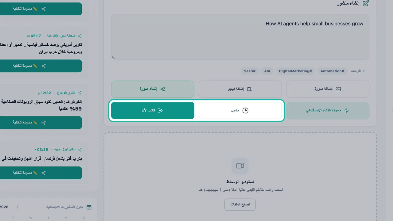 زرا الجدول الزمني وانشر الآن مُعلّمان في أسفل لوحة إنشاء المنشور