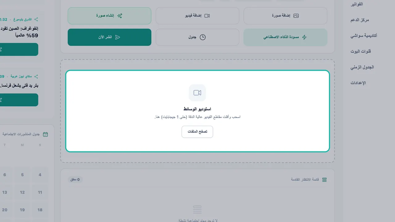 منطقة السحب والإفلات في استوديو الوسائط مُعلّمة مع نص اسحب وأفلت مقاطع فيديو عالية الدقة تصل إلى 1 GB وزر تصفح الملفات