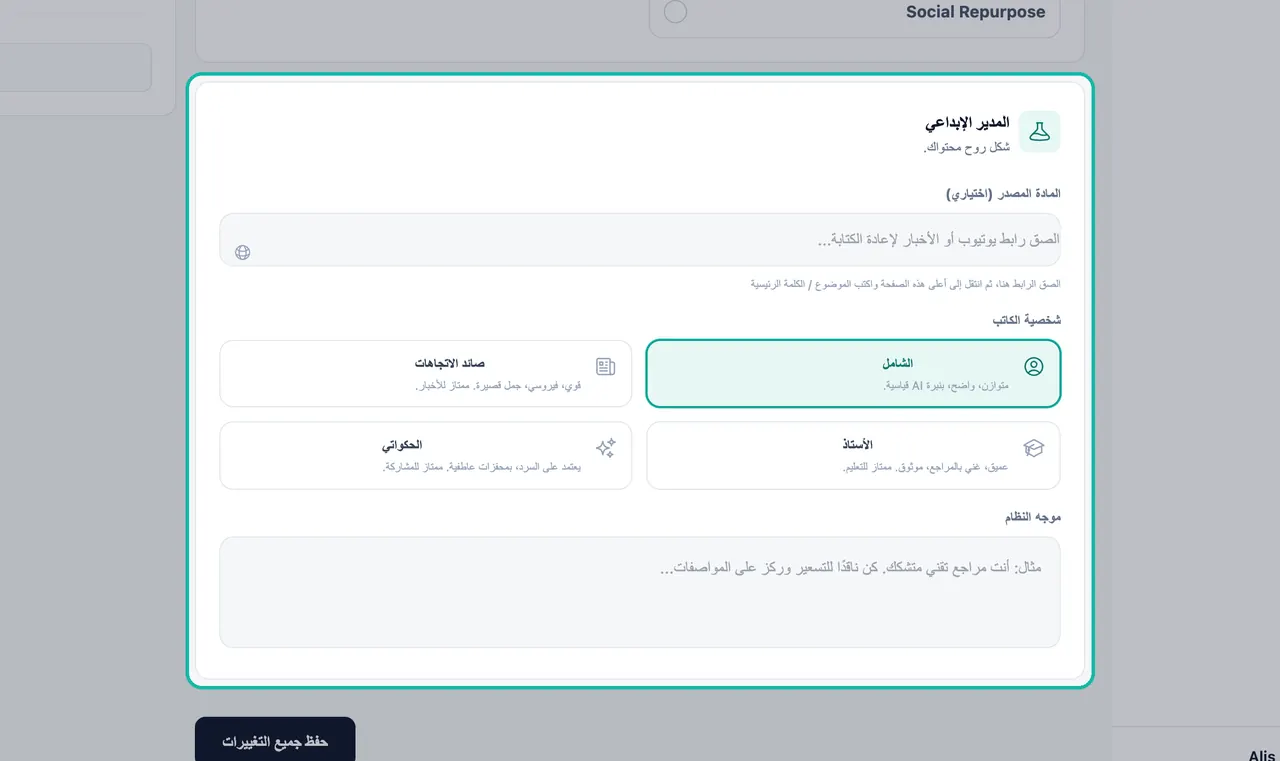 لوحة المدير الإبداعي مع تمييز المادة المصدر وبطاقات شخصيات الكاتب الأربع ومربع موجه النظام