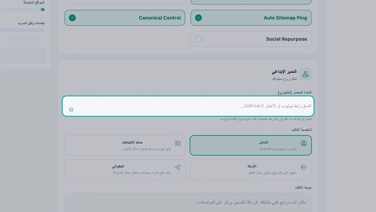 تمييز حقل المادة المصدر مع النص المؤقت "الصق رابط يوتيوب أو الأخبار لإعادة الكتابة"