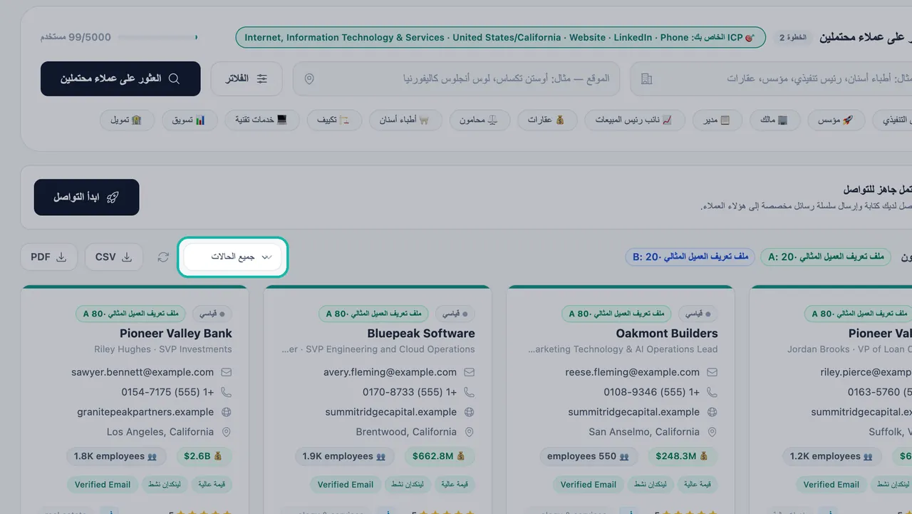 قائمة 'جميع الحالات' مظللة فوق بطاقات العملاء المحتملين في 'توليد العملاء المحتملين'