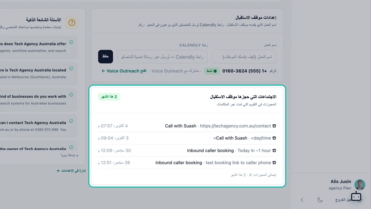 تظليل بطاقة الاجتماعات التي حجزها موظف الاستقبال مع أربعة حجوزات وشارة '2 this month'