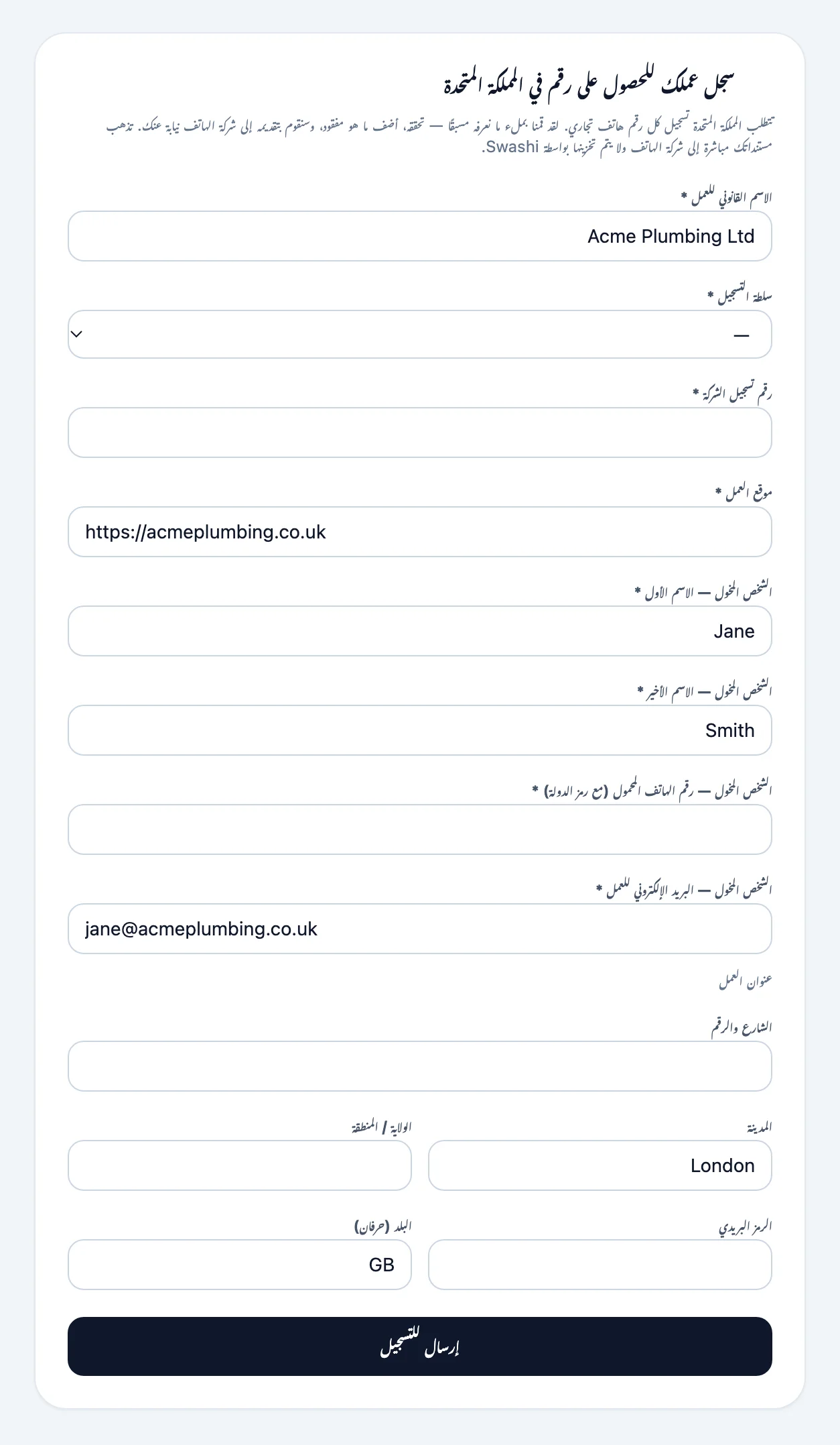 نموذج تسجيل النشاط التجاري للحصول على رقم محلي، مملوء مسبقًا من ملف \"الأعمال\"، مع الاسم القانوني للشركة وتفاصيل التسجيل والشخص المفوض وعنوان العمل