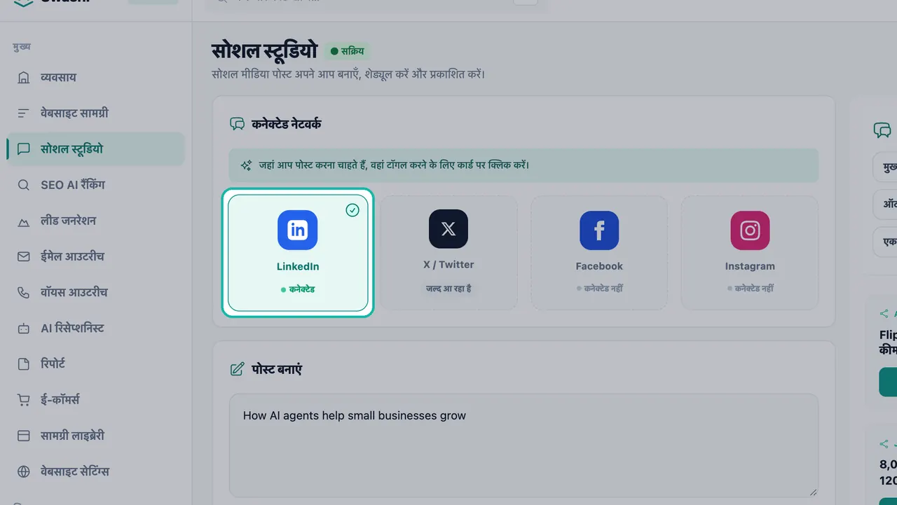 LinkedIn card highlighted in Connected Networks with a check mark and the Connected status