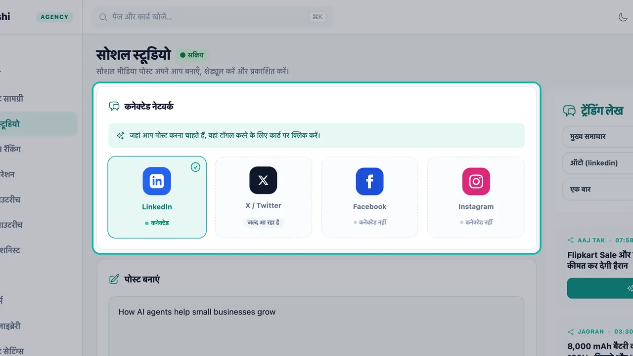 Social Studio Connected Networks panel with cards for LinkedIn, X / Twitter, Facebook and Instagram highlighted