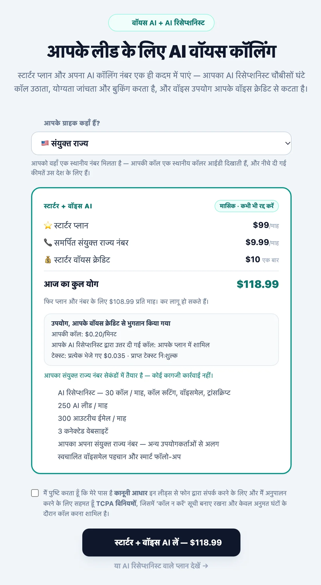 वॉयस आउटरीच एक्टिवेशन कार्ड जिसमें 'आपके ग्राहक कहाँ हैं?' देश मेनू, प्लान, समर्पित स्थानीय नंबर, स्टार्टर क्रेडिट, कॉल और टेक्स्ट दरें और उस देश के लिए रजिस्ट्रेशन नोट है