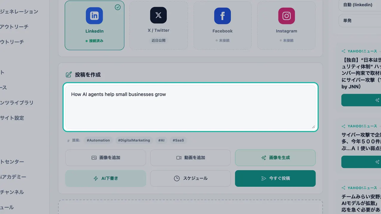 ソーシャルスタジオの投稿作成テキストボックスがハイライトされ、「AIエージェントが中小企業の成長をどう助けるか」というトピックが入力されている