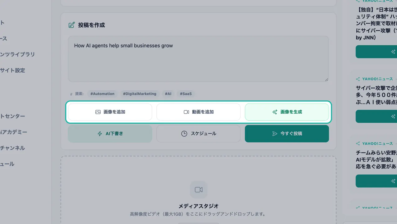 投稿作成ボックスの下にある「画像を追加」「動画を追加」「画像を生成」ボタンがハイライトされている