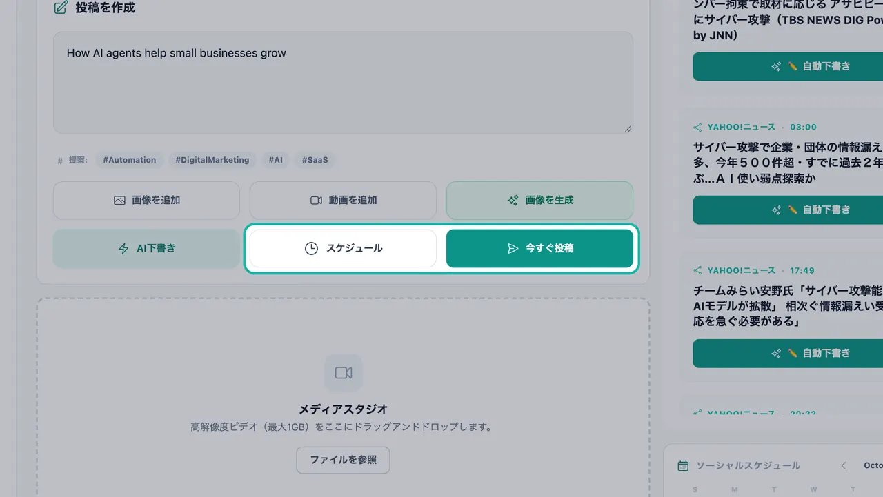 投稿作成パネル下部の「スケジュール」と「今すぐ投稿」ボタンがハイライトされている