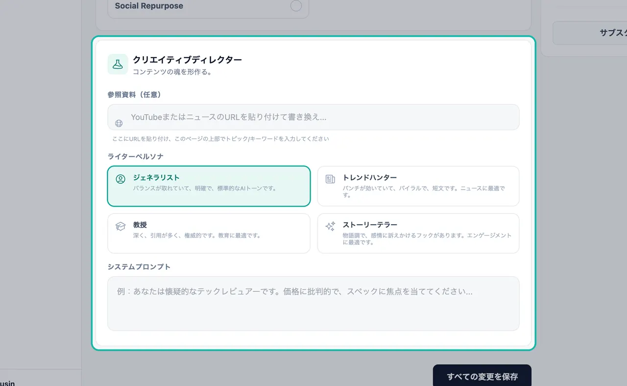 参照資料、4つのライターペルソナカード、システムプロンプトボックスがハイライトされたクリエイティブディレクターパネル