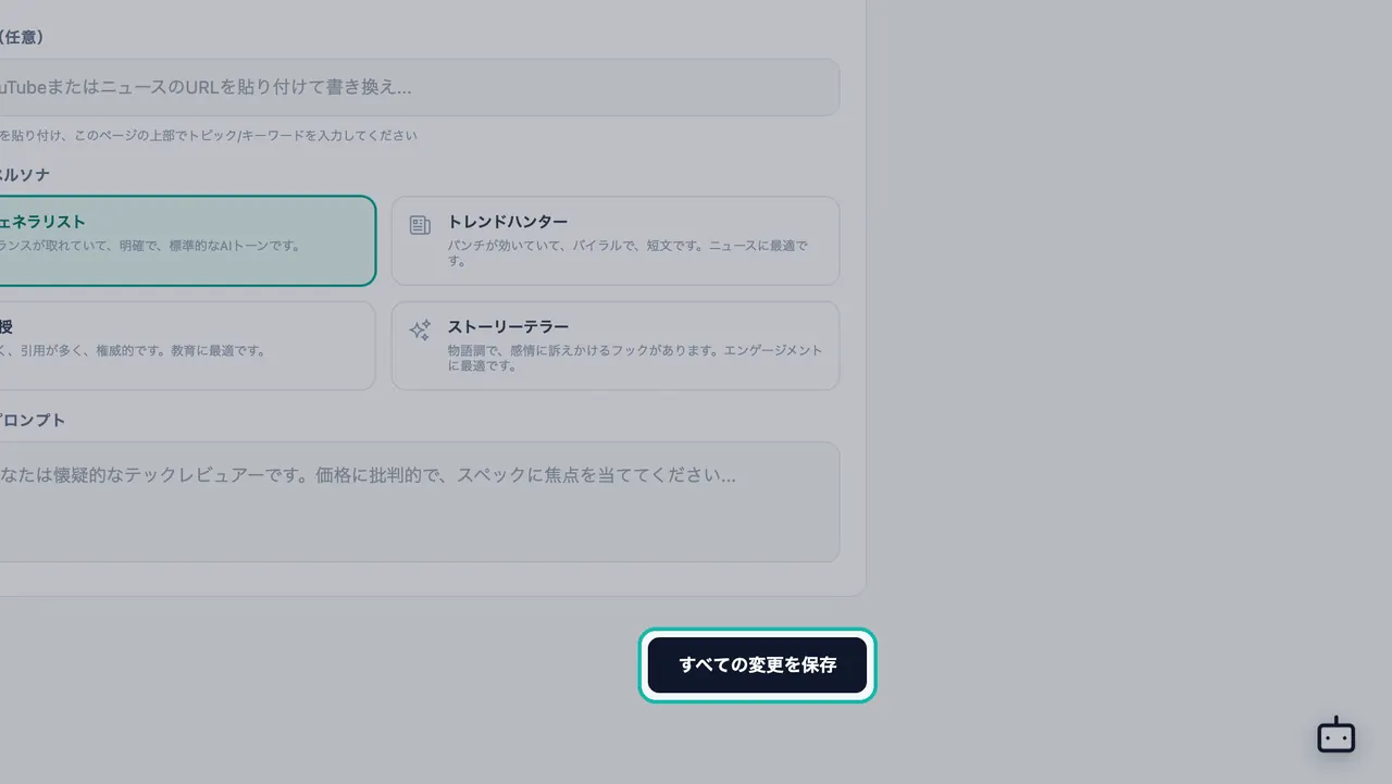 クリエイティブディレクターパネルの下にある「すべての変更を保存」ボタンのハイライト