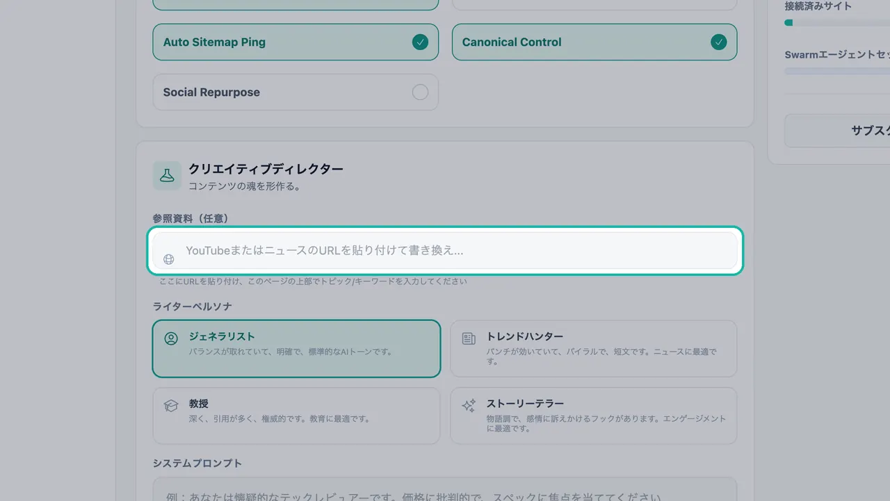 「YouTubeまたはニュースのURLを貼り付けて書き換え」というプレースホルダーが表示された参照資料フィールドのハイライト