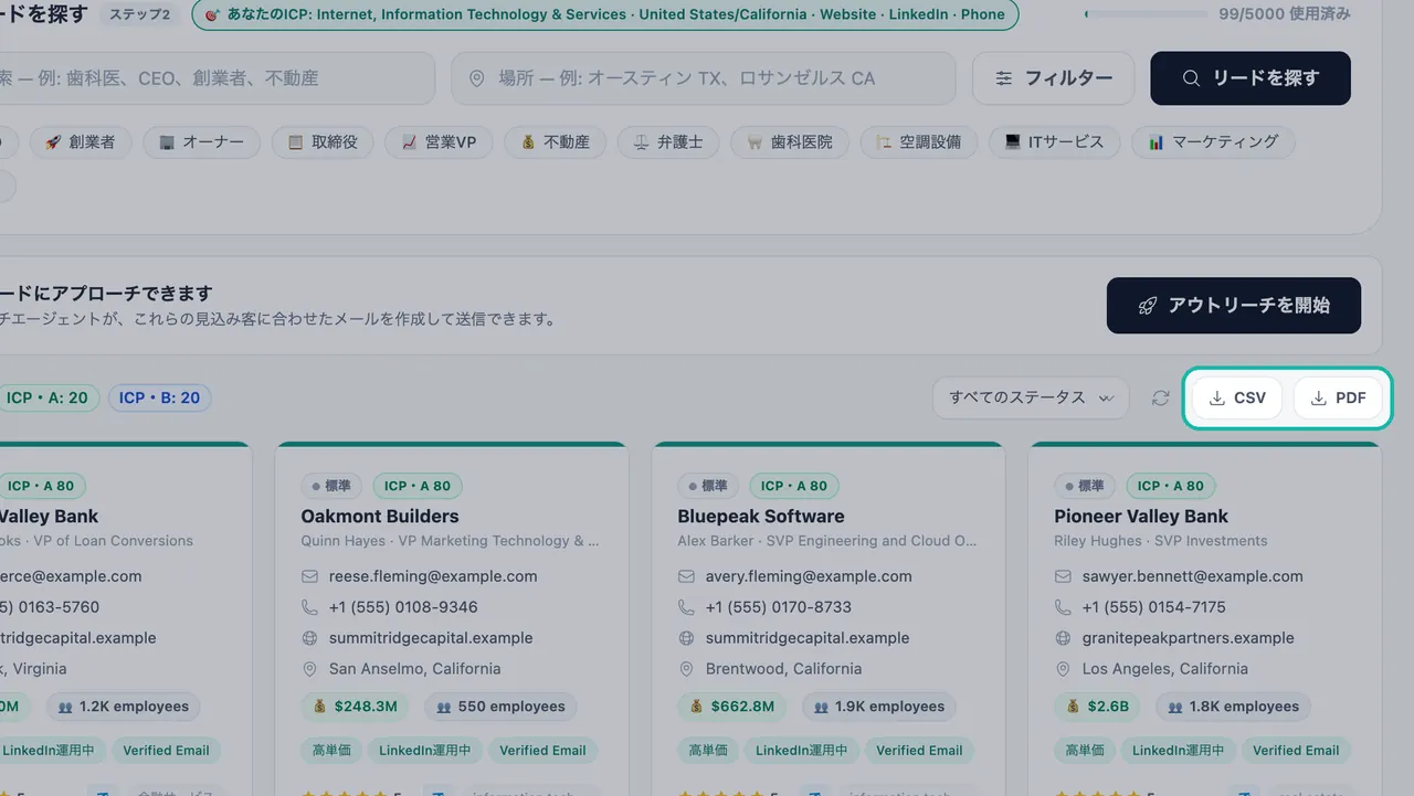 リードジェネレーションのリードカードの上にあるCSVおよびPDFエクスポートボタンのハイライト
