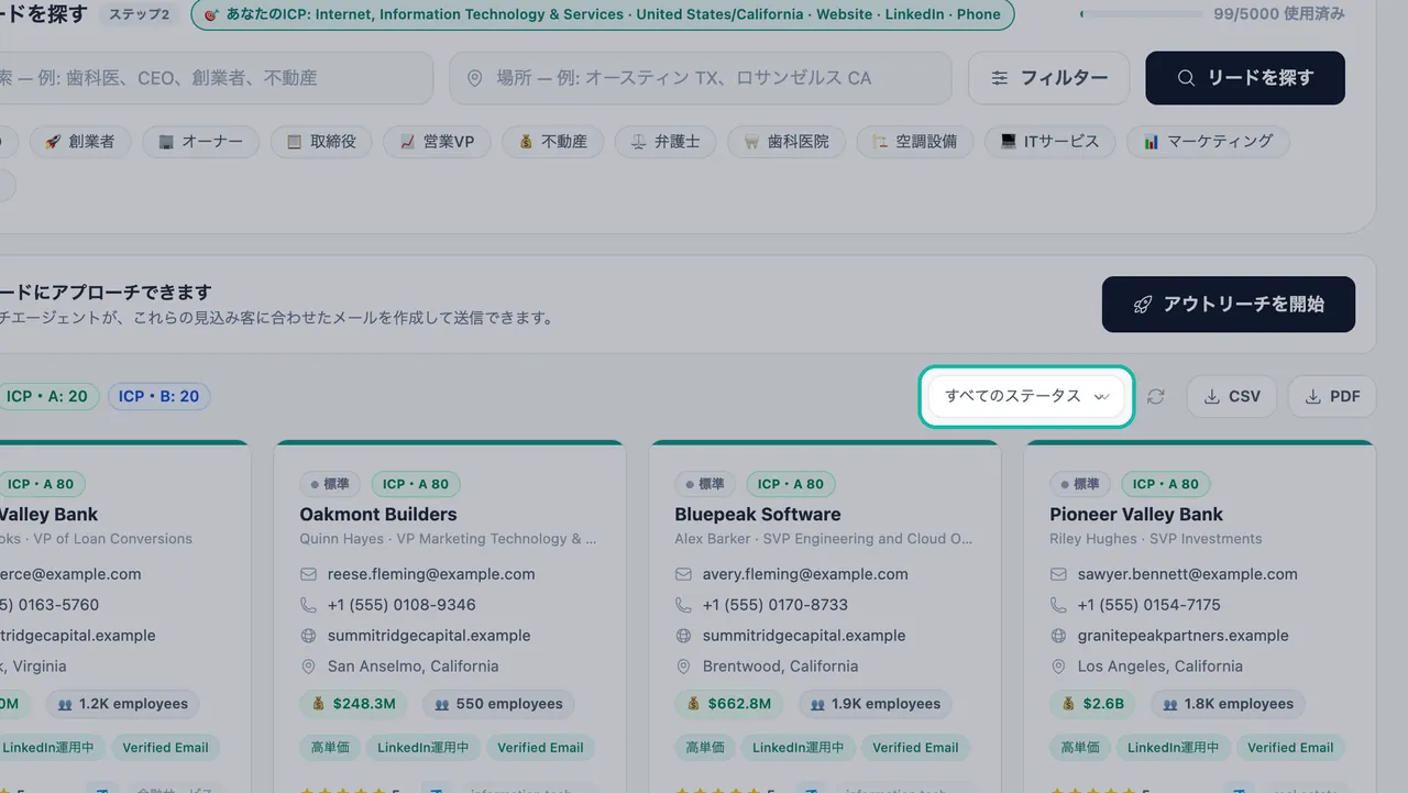 リードジェネレーションのリードカードの上で「すべてのステータス」メニューがハイライトされている
