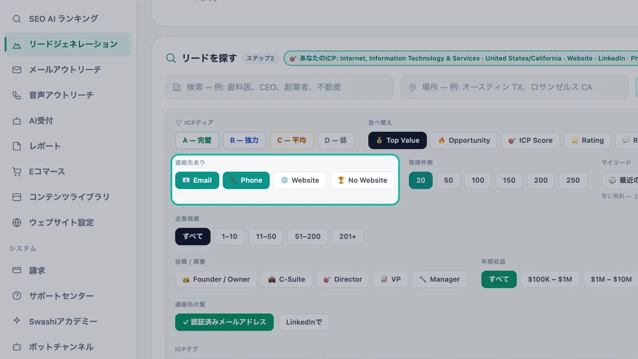 「連絡先情報」フィルターがハイライトされ、「メール」と「電話番号」がオンになっている