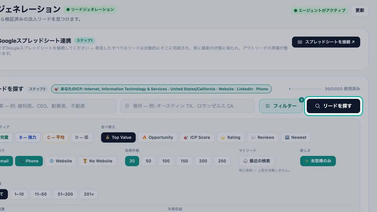検索および場所フィールドの横で「リードを探す」ボタンがハイライトされ、「あなたのICP」の行と「99/5000 使用済み」のクレジットバーが表示されている