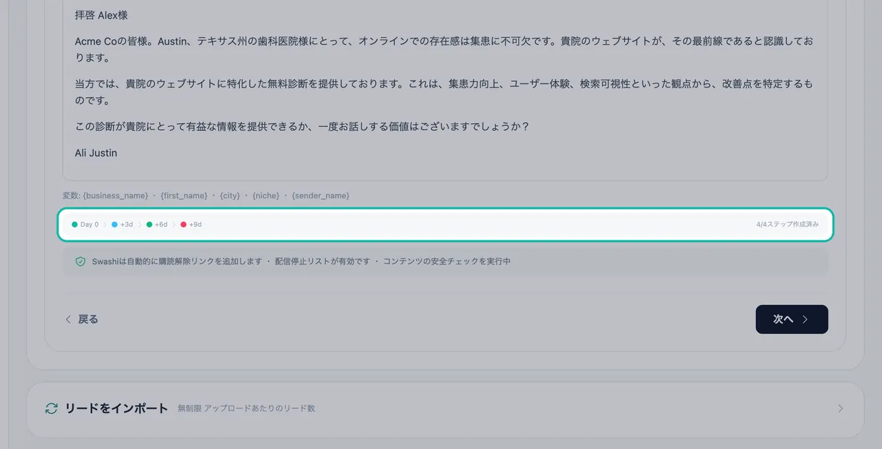メールプレビューの下でハイライトされた送信間隔バー。「0日目、+3d、+6d、+9d」と表示