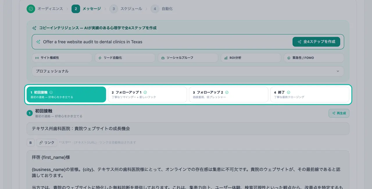 メールスタジオでハイライトされたシーケンスステップのタブ:初回接触、フォローアップ 1、フォローアップ 2、終了