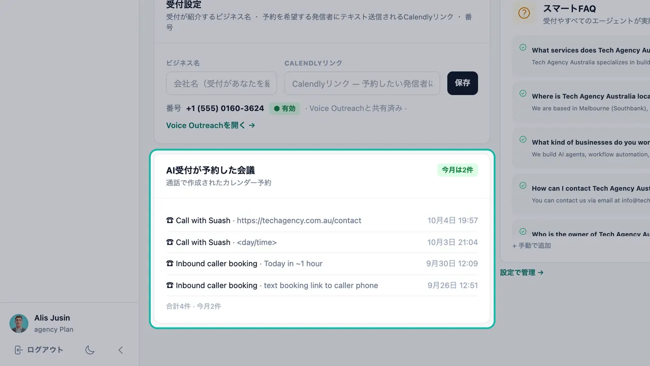 AI受付が予約した会議カードの強調表示。4件の予約と「今月2件」のバッジが表示されている