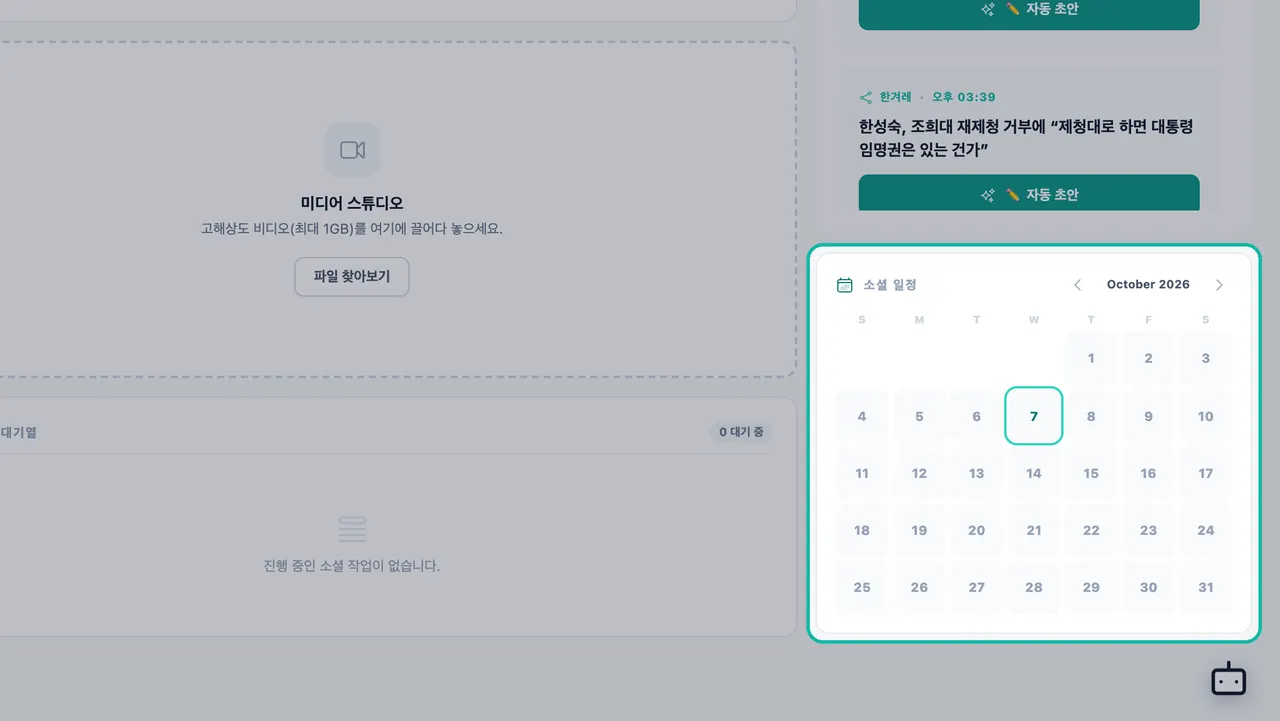 소셜 스튜디오에서 2026년 10월 소셜 일정 캘린더가 강조 표시되어 있고 오늘 날짜에 윤곽선이 있음