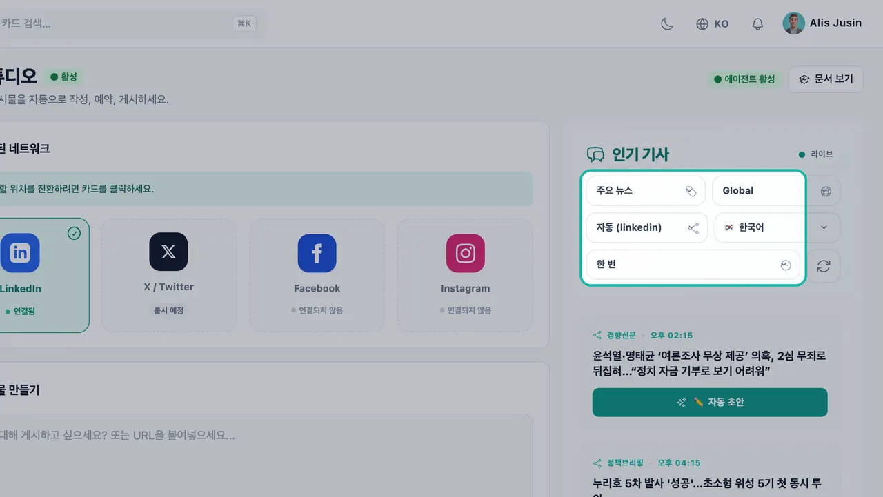 인기 기사 제어 기능 강조 표시: 주제 마케팅, 지역 글로벌, 네트워크 자동(linkedin), 언어 영어, 빈도 한 번