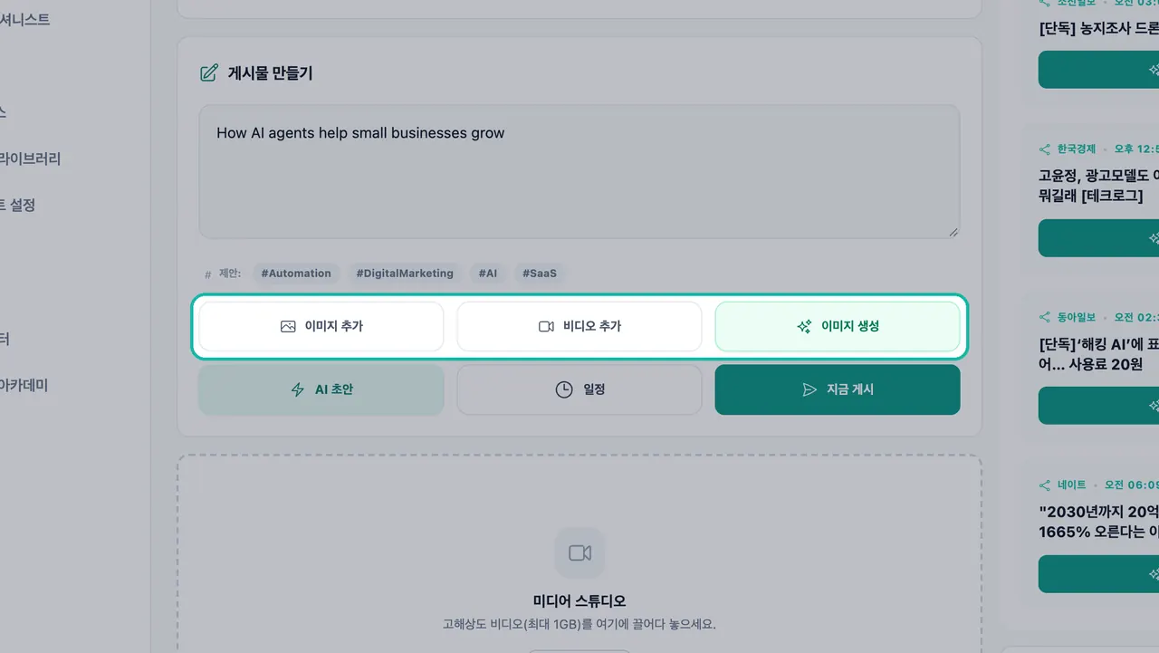 게시물 작성 상자 아래에 강조 표시된 이미지 추가, 비디오 추가, 이미지 생성 버튼