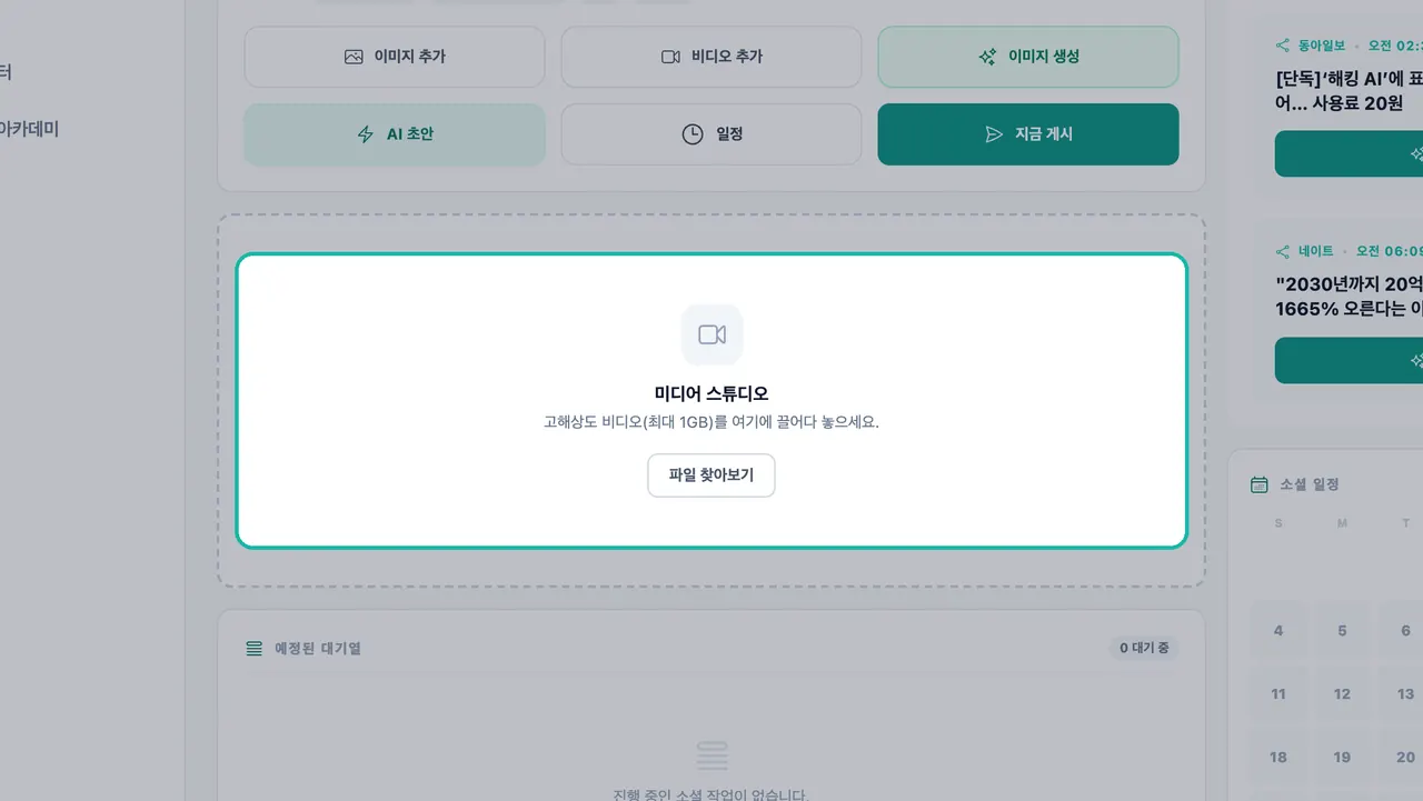 '최대 1GB의 고해상도 동영상을 드래그 앤 드롭하십시오'라는 텍스트와 파일 찾아보기 버튼이 있는 미디어 스튜디오 드롭 존이 강조 표시됨