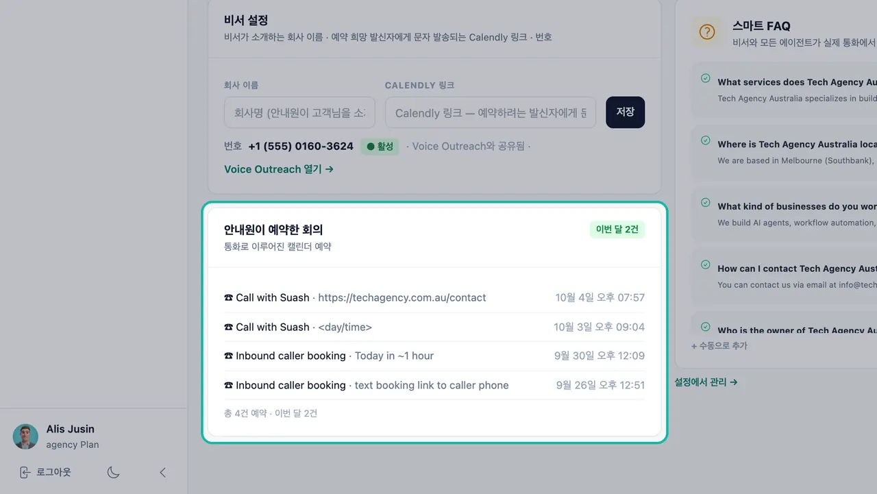 4개의 예약과 '이번 달 2건' 배지가 강조 표시된 'AI 리셉셔니스트가 예약한 회의' 카드