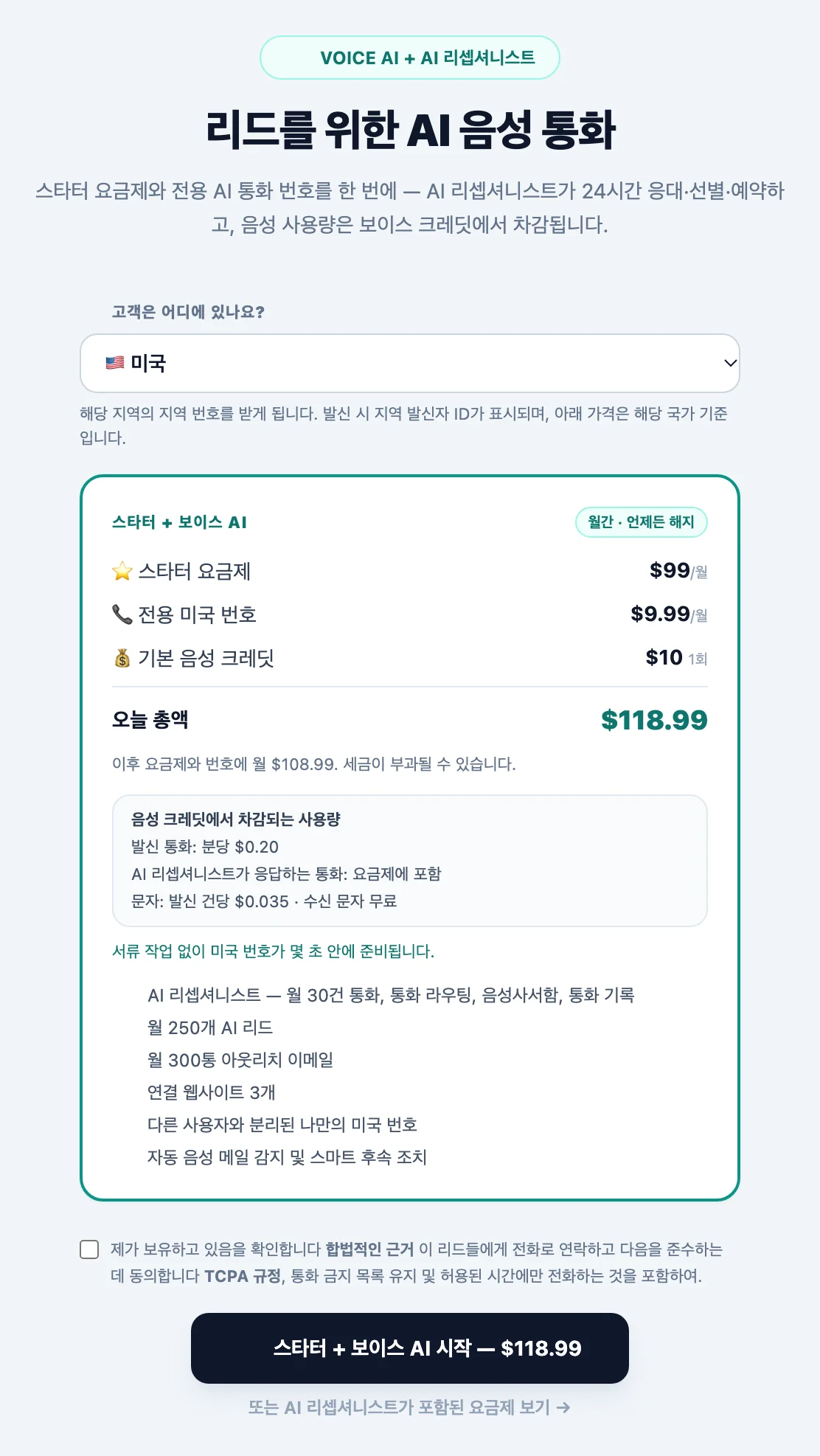 고객은 어디에 있나요? 국가 메뉴, 요금제, 전용 현지 번호, 스타터 크레딧, 통화 및 문자 요금, 해당 국가의 등록 안내가 포함된 음성 아웃리치 활성화 카드