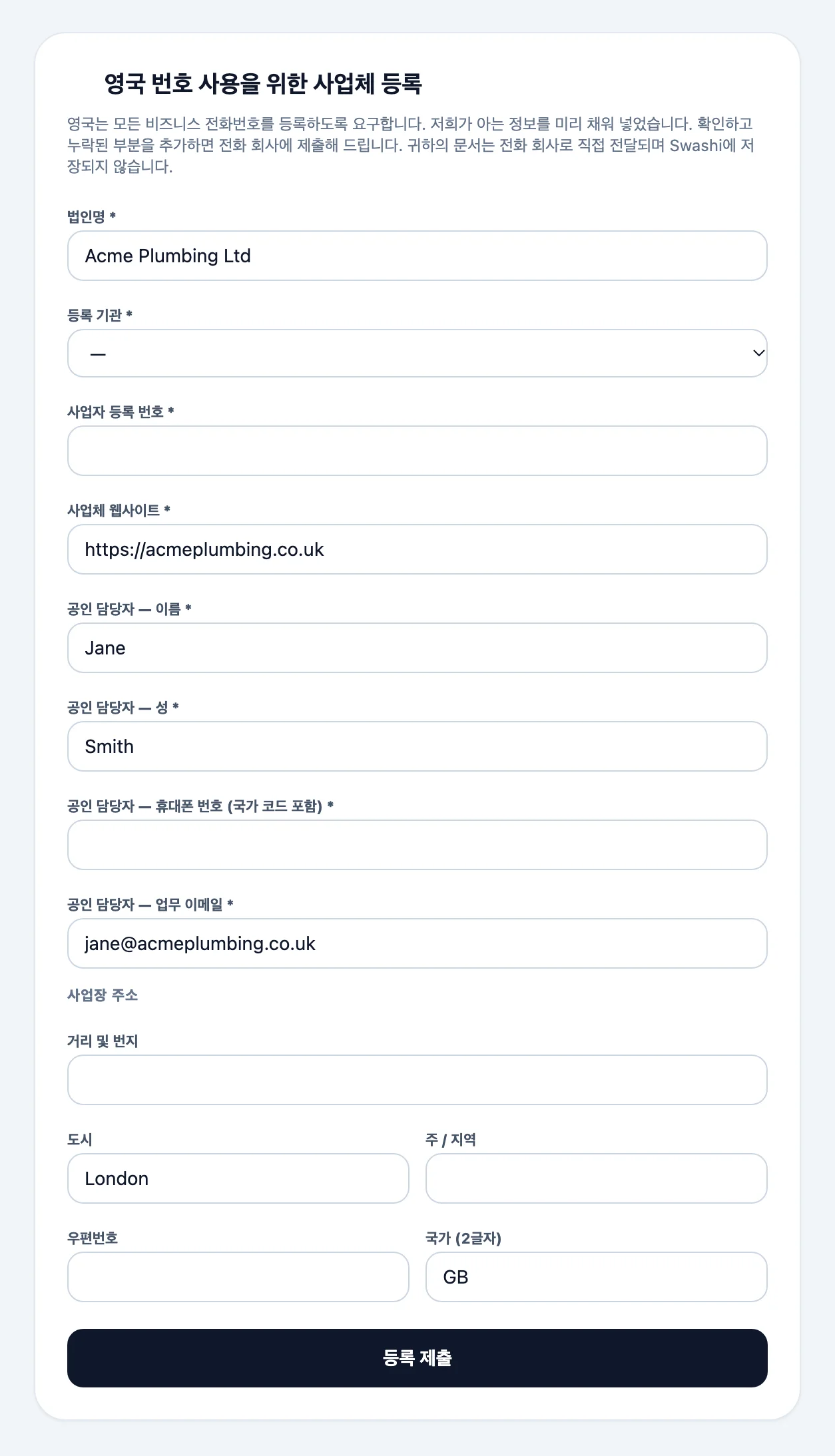 비즈니스 프로필 정보(법적 상호, 등록 정보, 공식 대리인, 사업장 주소)가 미리 채워진 현지 번호 비즈니스 등록 양식