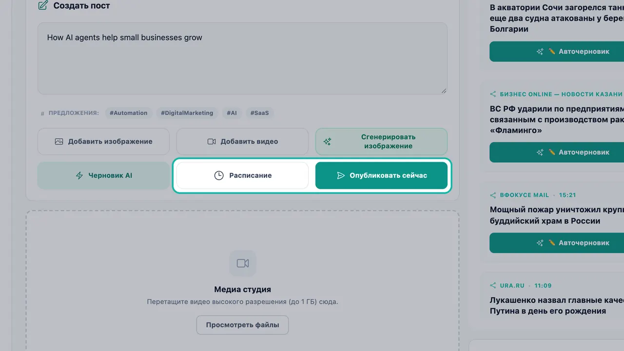 Выделенные кнопки «Расписание» и «Опубликовать сейчас» внизу панели создания поста