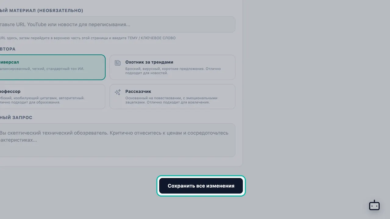 Кнопка «Сохранить все изменения» выделена под панелью Creative Director