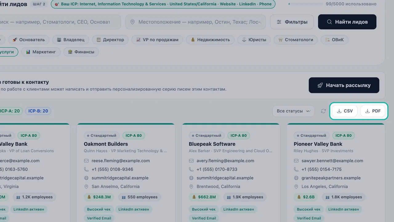 Кнопки экспорта в CSV и PDF над карточками лидов в разделе «Генерация лидов»