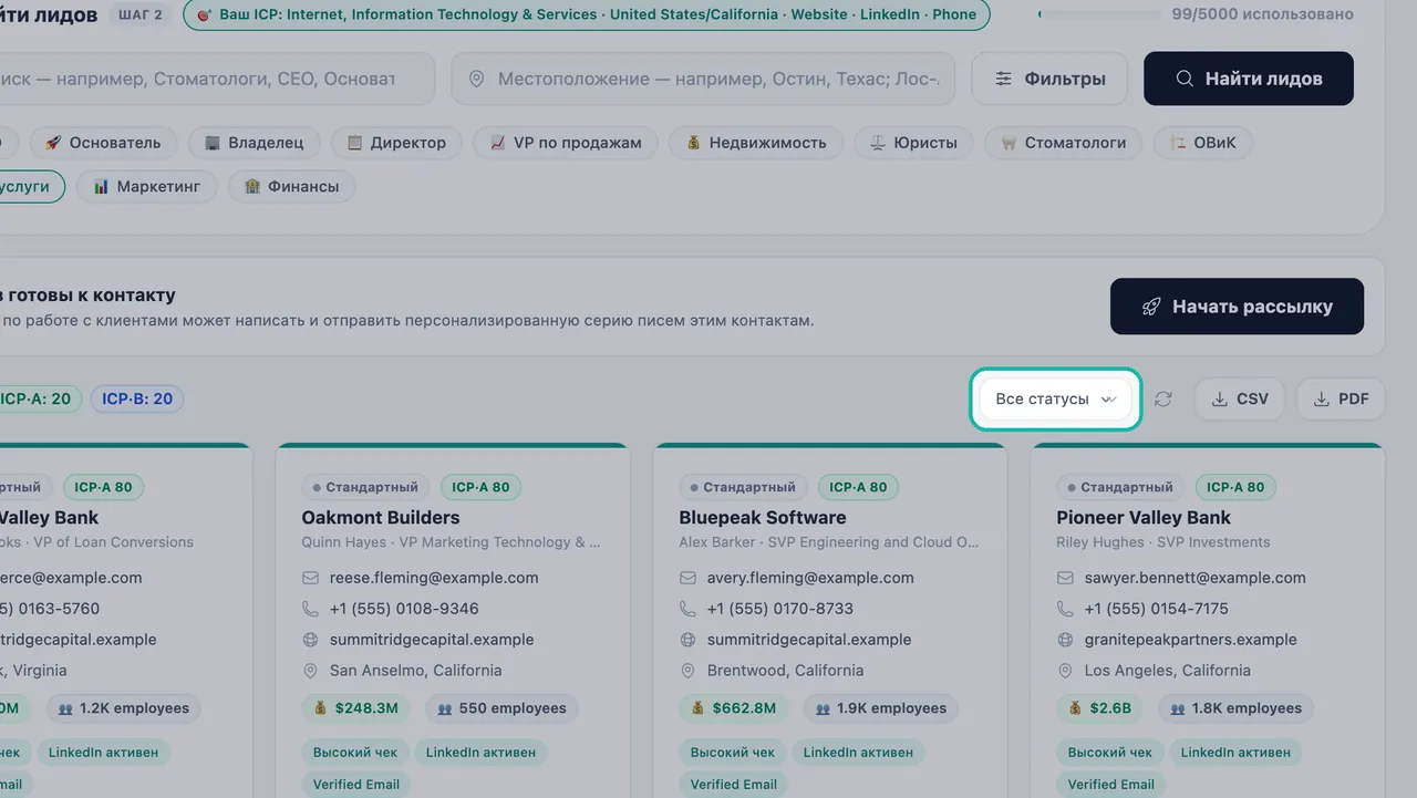 Меню «Все статусы» выделено над карточками лидов в «Генерации лидов»