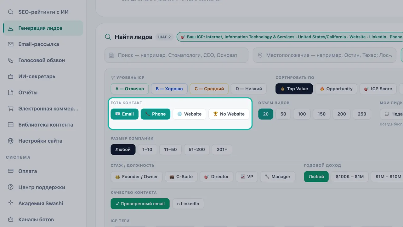 Фильтр «Есть контакт» выделен, опции Email и Телефон включены