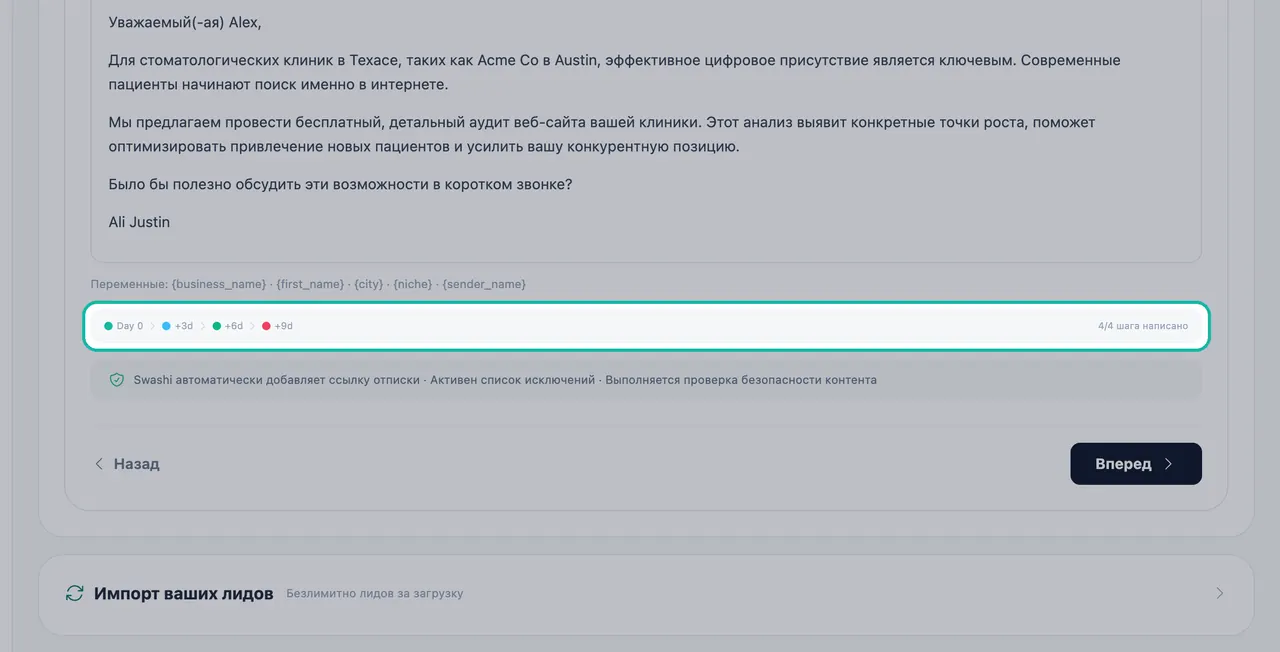Выделенная шкала каденса под предпросмотром письма, показывающая Day 0, +3d, +6d и +9d