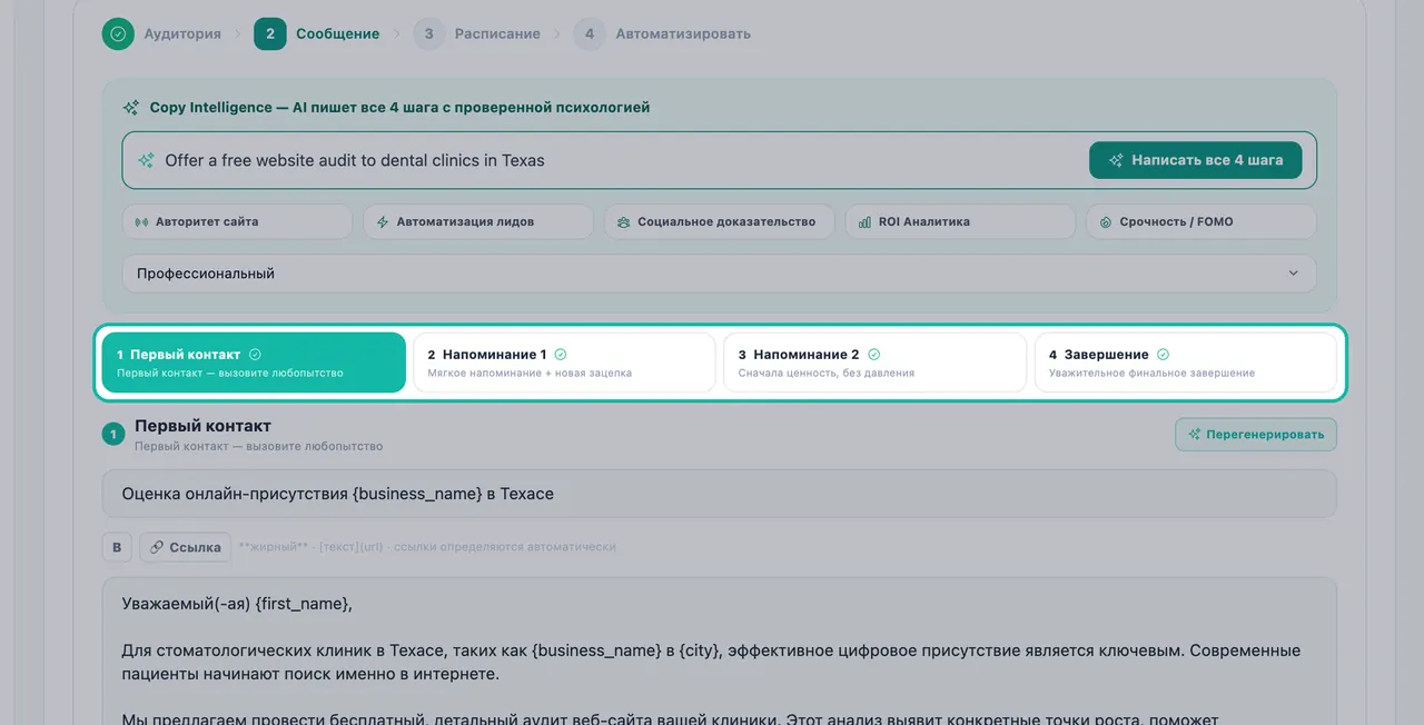 Вкладки шагов последовательности в Email-студии: «Первый контакт», «Дожим 1», «Дожим 2» и «Завершение»