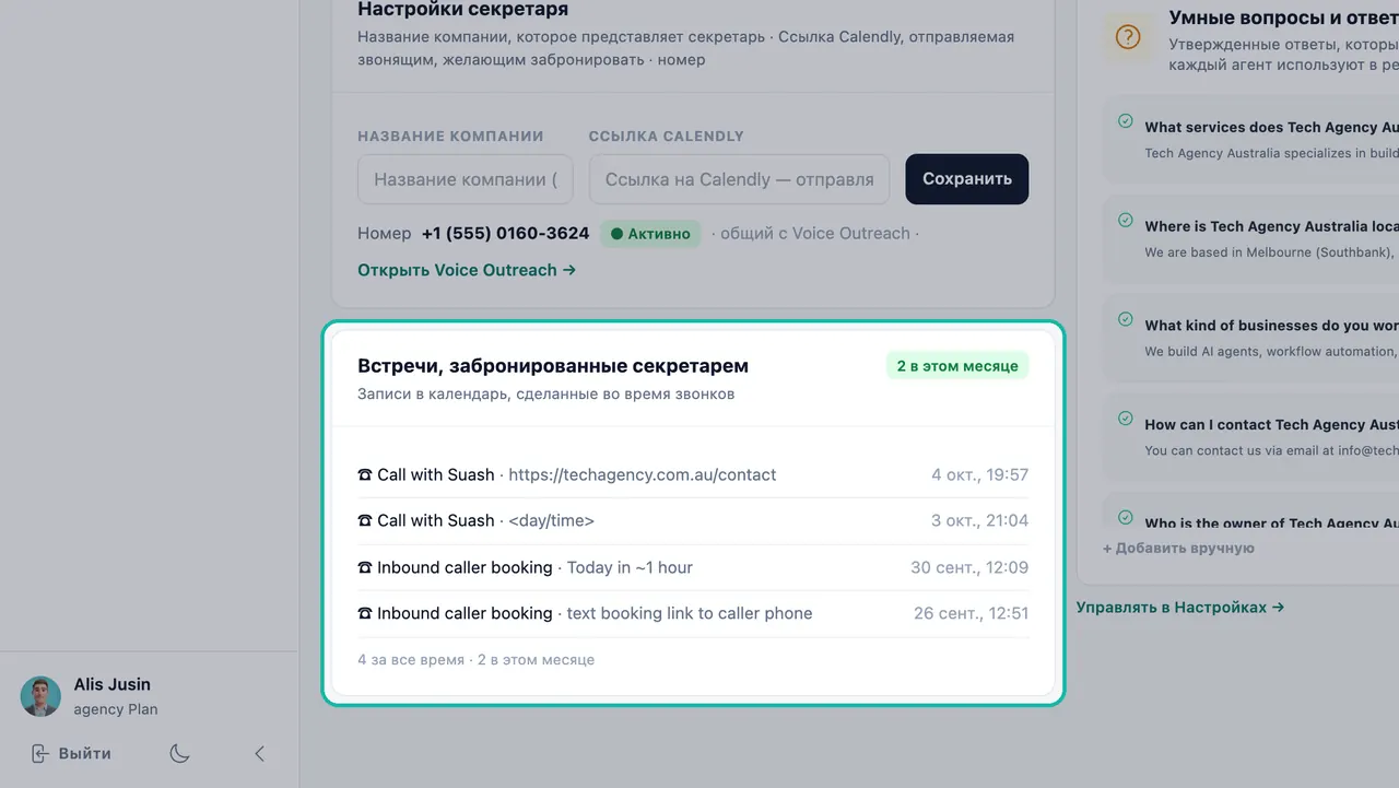 Карточка «Встречи, назначенные ресепшионистом» с выделенными четырьмя записями и значком «2 в этом месяце»