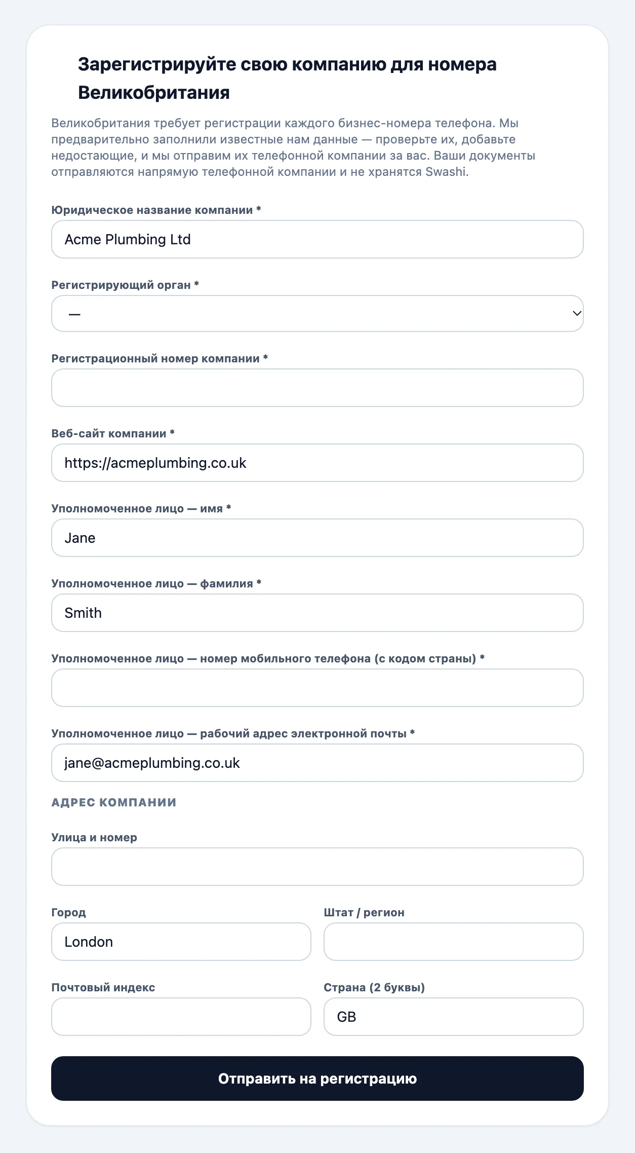 Форма регистрации компании для получения местного номера, предварительно заполненная из профиля «Бизнес», с юридическим названием компании, регистрационными данными, уполномоченным лицом и юридическим адресом
