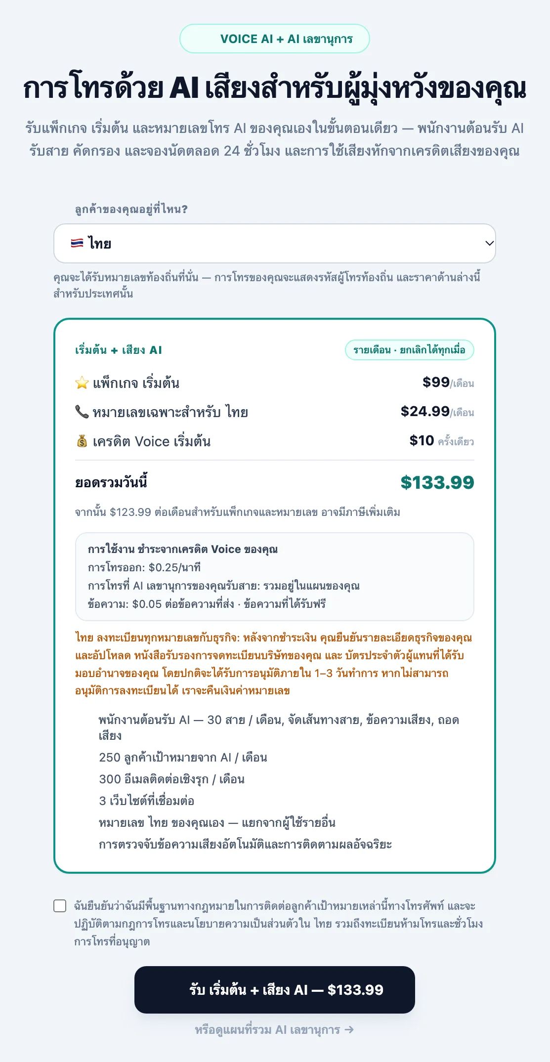 การ์ดเปิดใช้งานการโทรด้วยเสียงที่มีเมนูเลือกประเทศ ลูกค้าของคุณอยู่ที่ไหน?, แพ็กเกจ, เบอร์โทรศัพท์ท้องถิ่นเฉพาะ, เครดิตเริ่มต้น, อัตราค่าโทรและค่าข้อความ และหมายเหตุการลงทะเบียนสำหรับประเทศนั้น