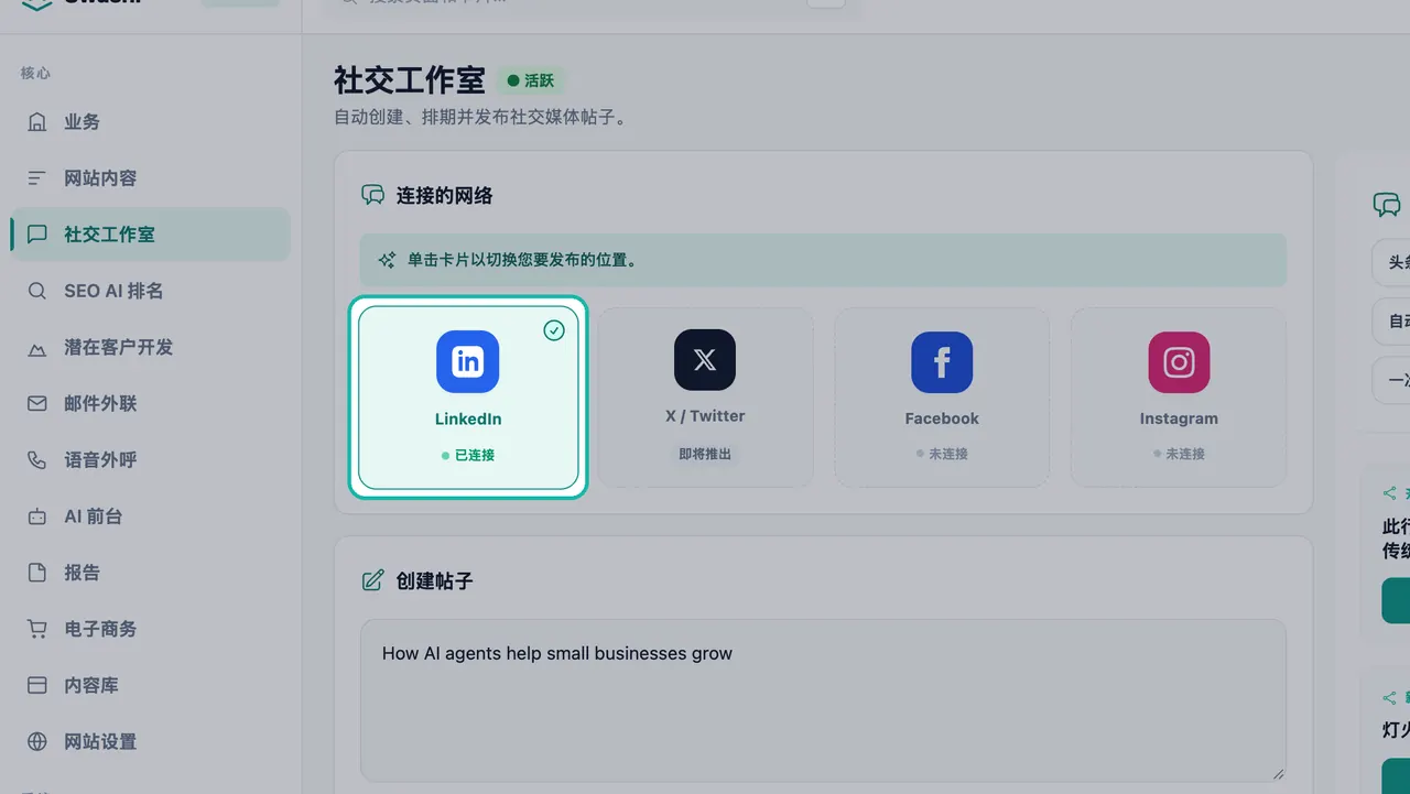 “连接的网络”中高亮显示的 LinkedIn 卡片,带有一个对勾标记和“已连接”状态