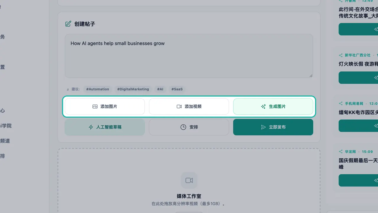 “创建帖子”框下方的“添加图片”、“添加视频”和“生成图片”按钮高亮显示