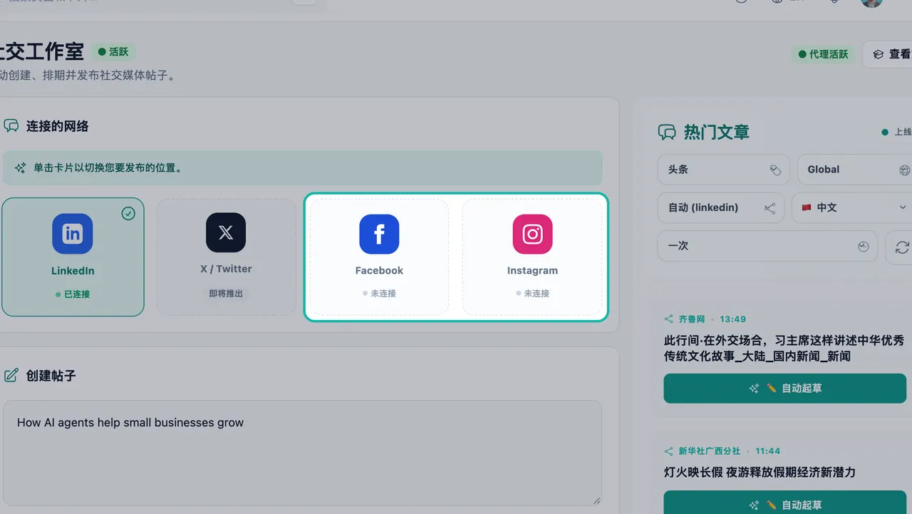 社交工作室中高亮显示的 Facebook 和 Instagram 卡片,均标记为“未连接”
