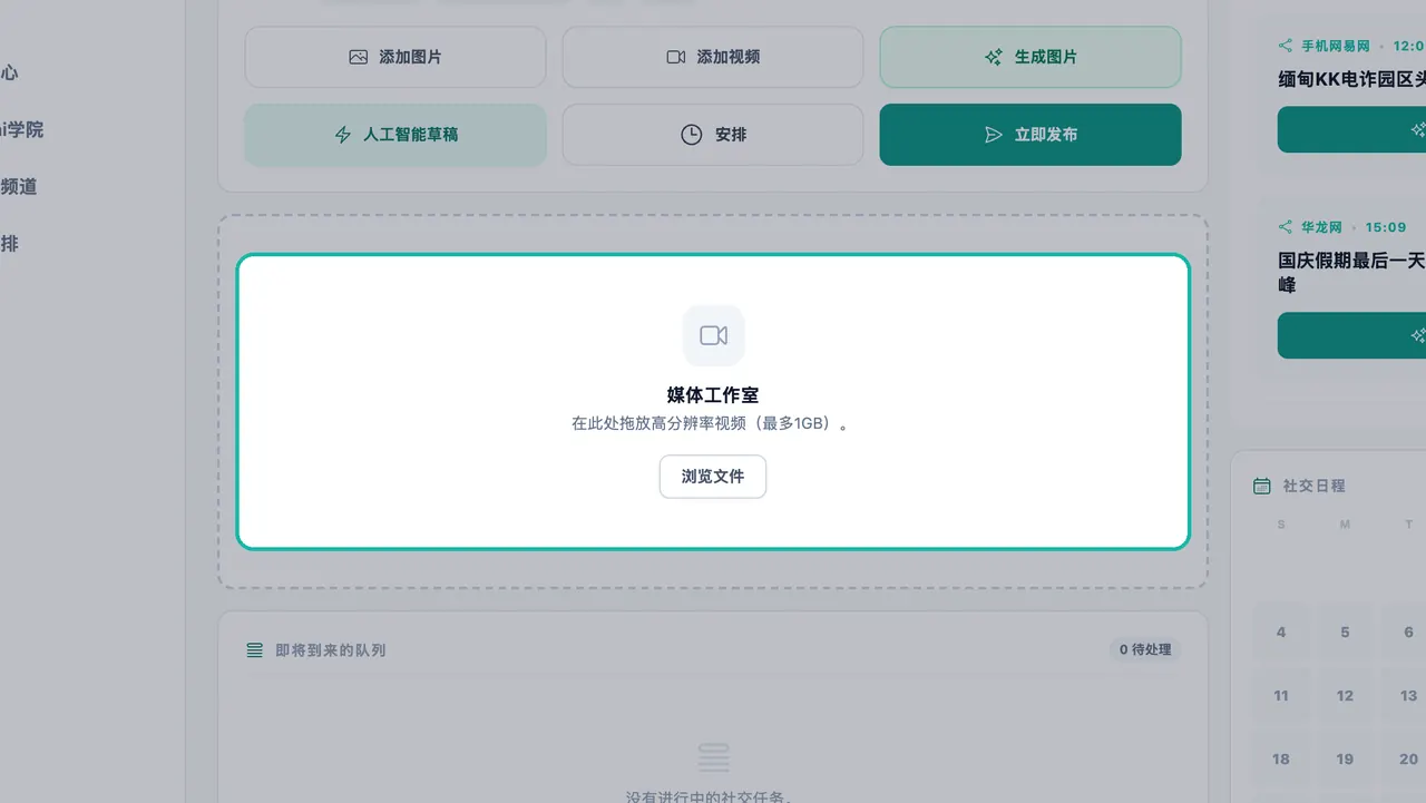 媒体工作室的拖放区域高亮显示,上面有文字“拖放最大 1 GB 的高分辨率视频”和一个“浏览文件”按钮