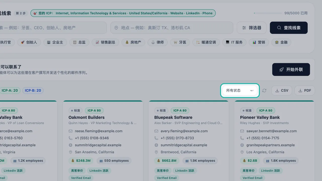 “潜在客户开发”页面中,线索卡片上方高亮显示的“所有状态”菜单