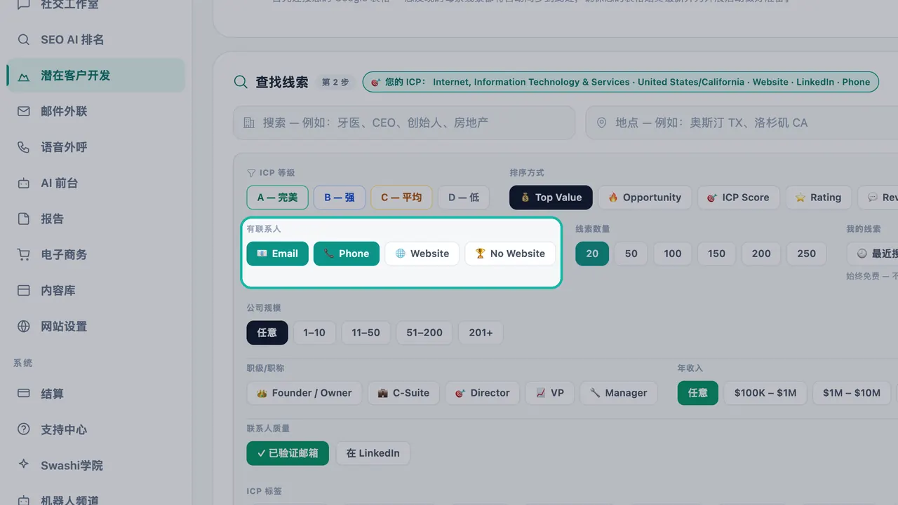 “联系方式”筛选器高亮显示,其中“邮箱”和“电话”已开启
