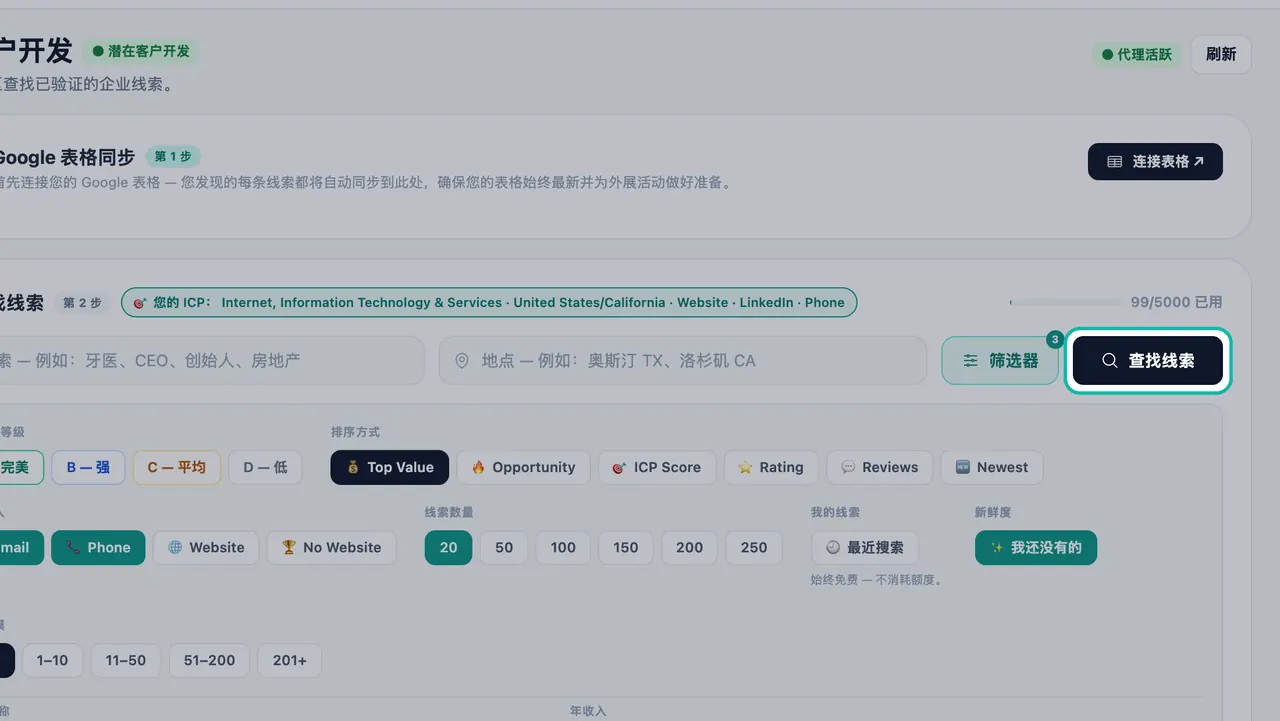 “查找线索”按钮高亮显示,旁边是搜索和地点字段,下方是“您的 ICP”信息行和“已使用 99/5000”额度条
