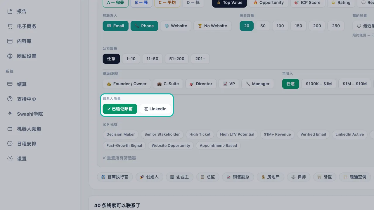 在“潜在客户开发”中高亮显示的“联系人质量”筛选器,其中“已验证邮箱”开关已打开,旁边是“在 LinkedIn”选项