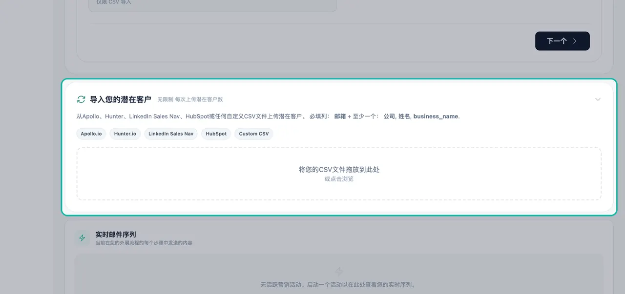 高亮显示的“导入您的潜在客户”面板,其中包含 Apollo.io、Hunter.io、LinkedIn Sales Nav、HubSpot 和自定义 CSV 来源,以及一个 CSV 拖放区